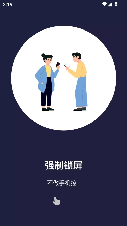 告别手机控