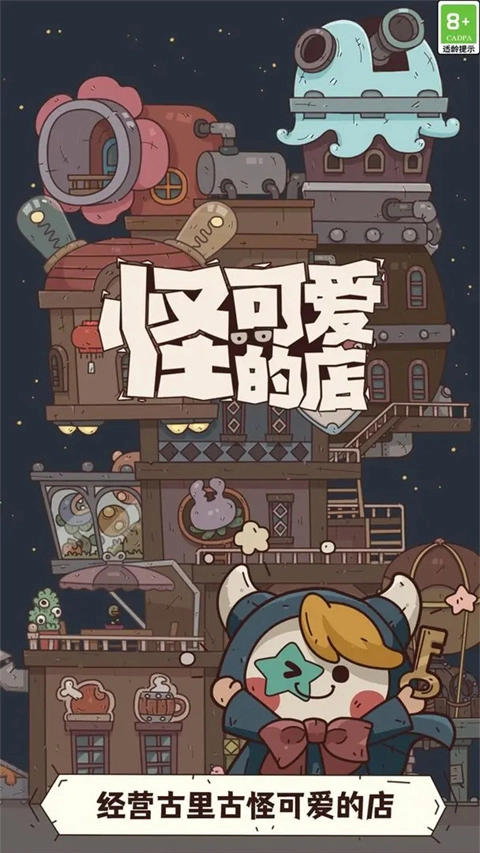 怪可爱的店(5)