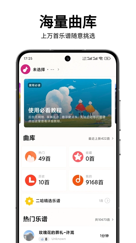 二哈自动弹琴免费版2