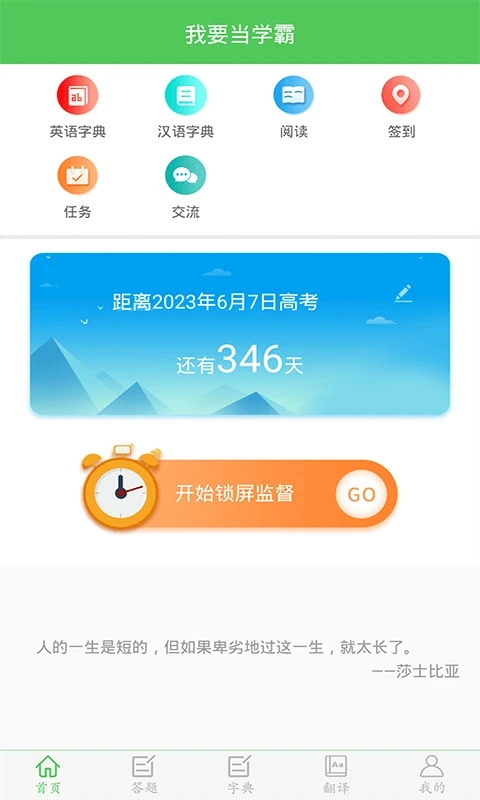 我要当学霸截图3