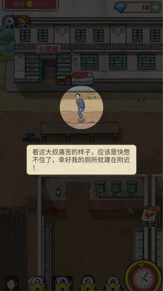 厕所创业记免费下载