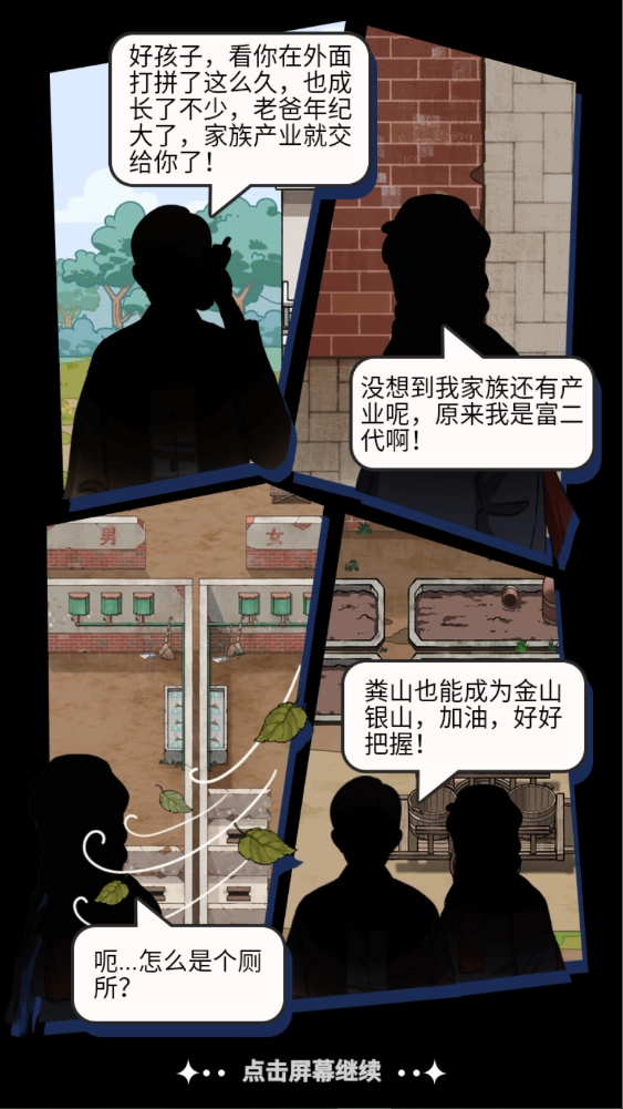 厕所创业记免费下载