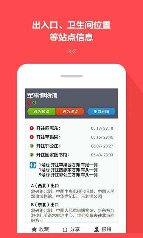 地铁通