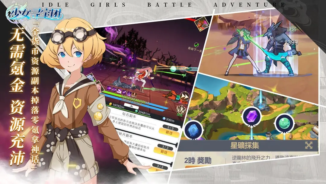 少女寻宝团免广告版截图2