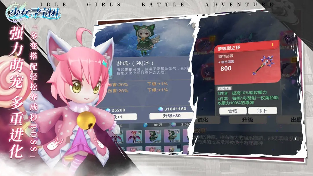 少女寻宝团免广告版截图4