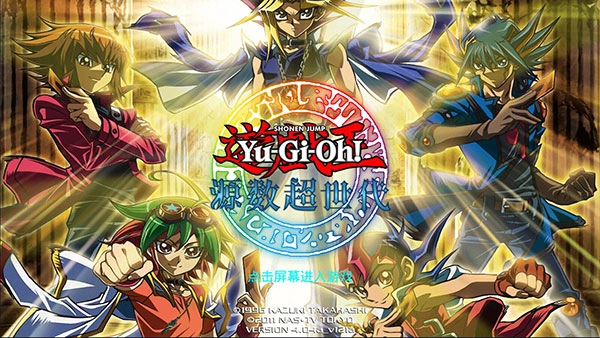 游戏王源数超世代中文版
