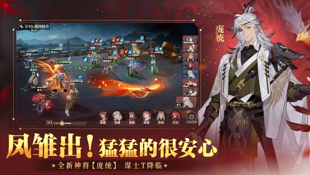 三国志幻想大陆2官服版图1