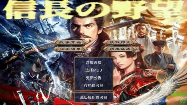 三国群英传2信长之野望手机版