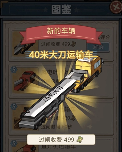 高速收费站无限钞票手游下载