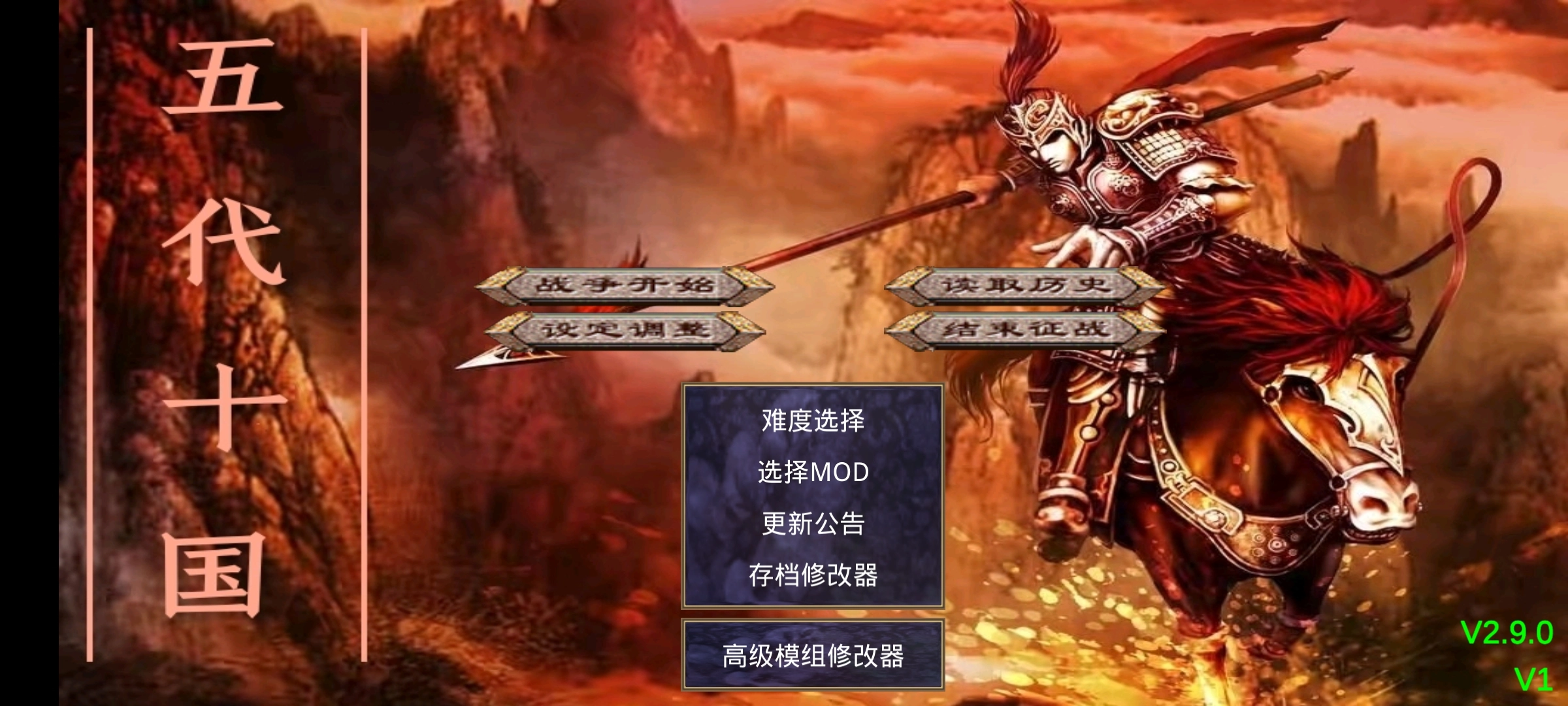 三国群英传2五代十国英雄传(2)