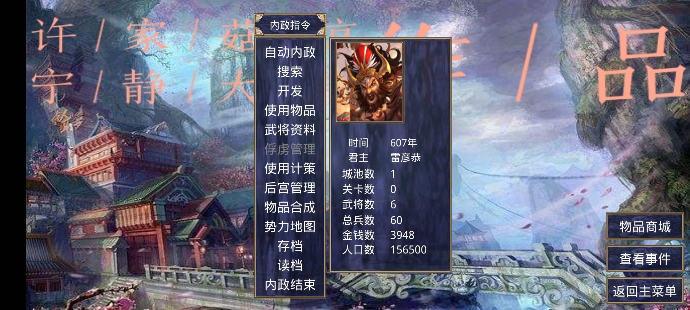 三国群英传2五代十国英雄传(1)