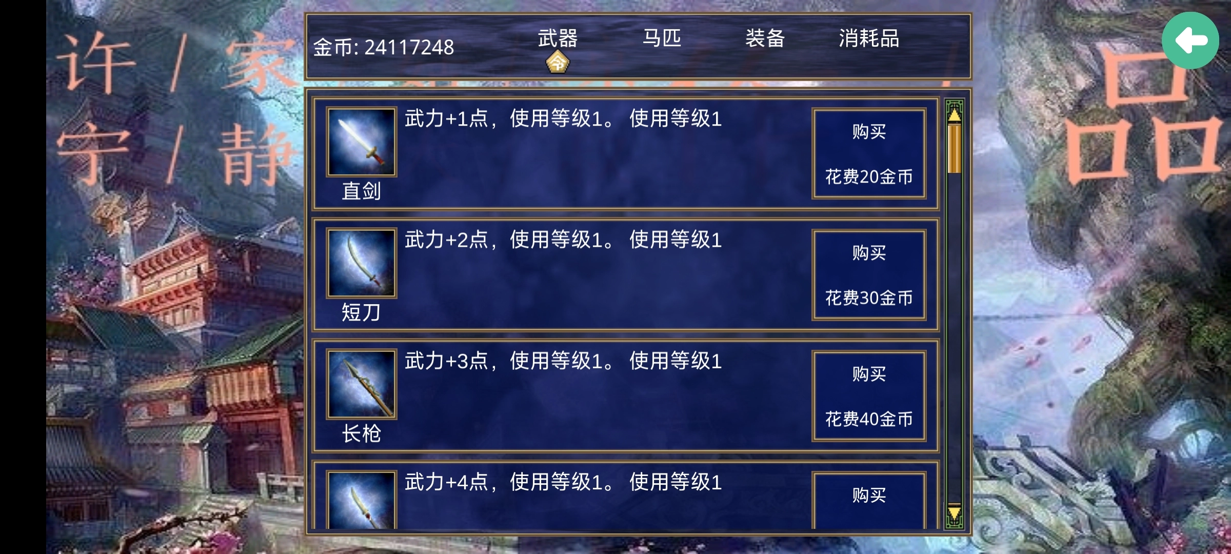 三国群英传2五代十国英雄传(4)