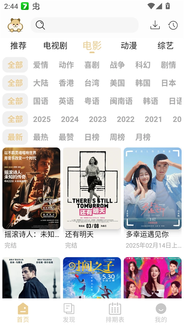 仓鼠4K影视去广告版