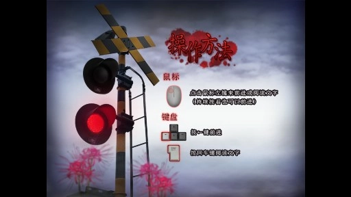 翌日灵刻的铁道路口完整版