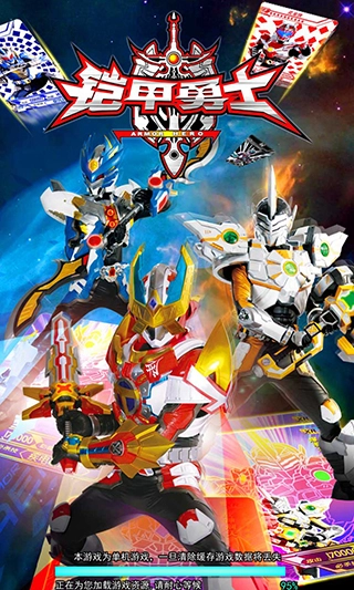 铠甲勇士拆包对战最新版