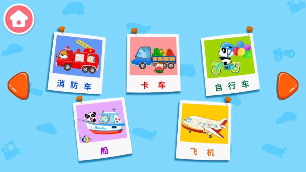 宝宝爱交通工具游戏官方版下载