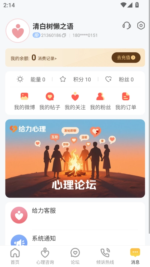 给力心理咨询(5)