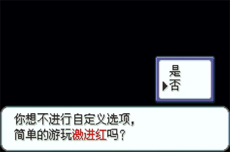 口袋妖怪激进红汉化版图1