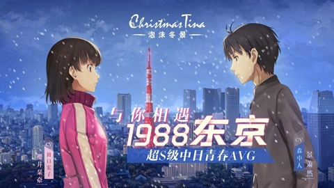 泡沫冬景完整版1