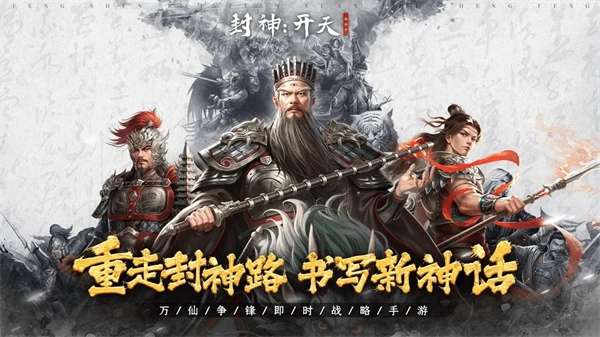 封神开天九游版图1