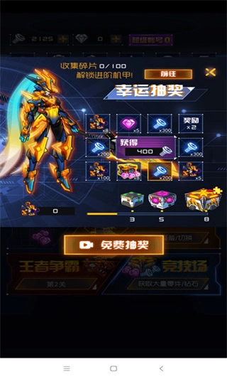 究极机甲战神免广告最新版图3