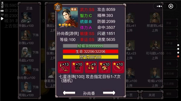 三国志群雄争霸(4)