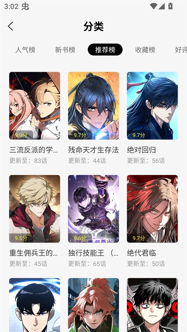 轻图馆漫画去广告版(2)