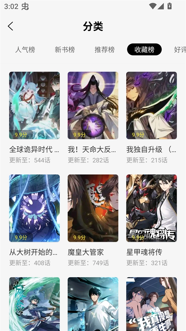 轻图馆漫画去广告版(1)