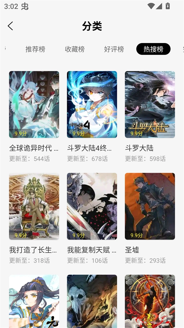 轻图馆漫画去广告版(3)