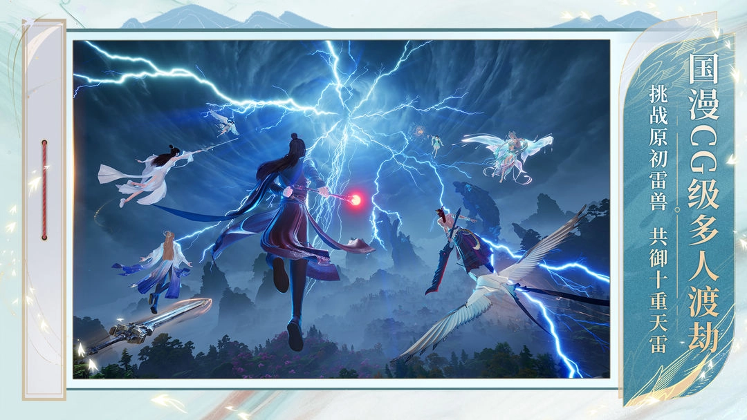 诛仙2最新版图7