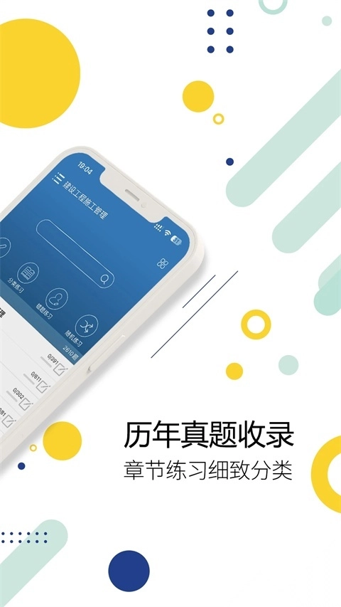 二级建造师官方版(2)