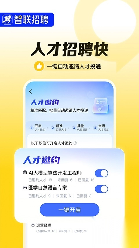 智联招聘网app最新版2025截图2