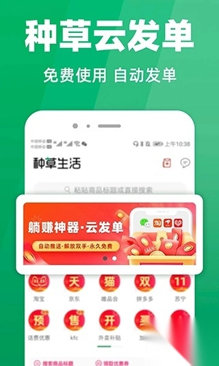 种草生活赚钱版(3)