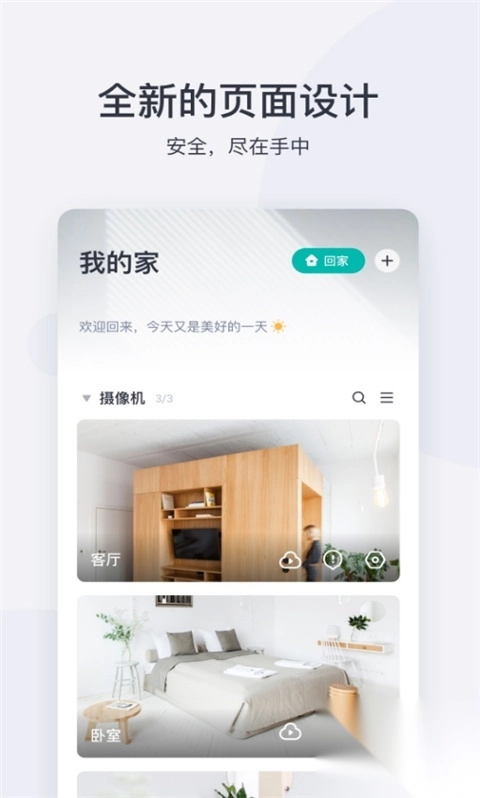小蚁摄像机App