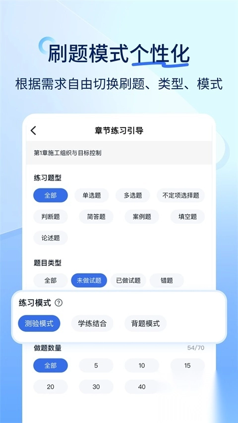 快题库app图2