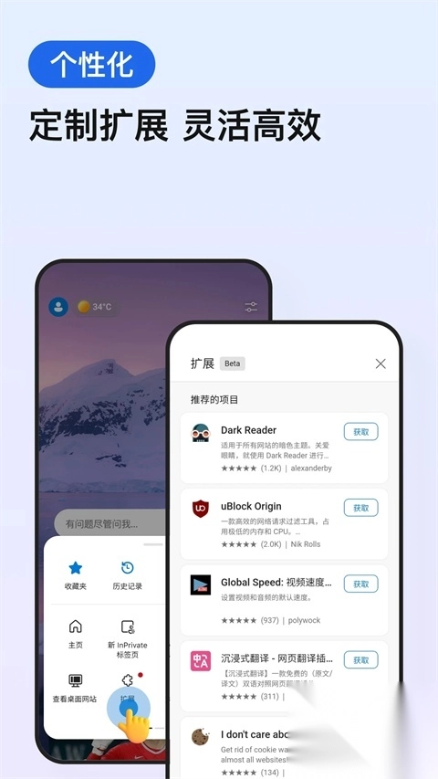 Edge浏览器手机版图5