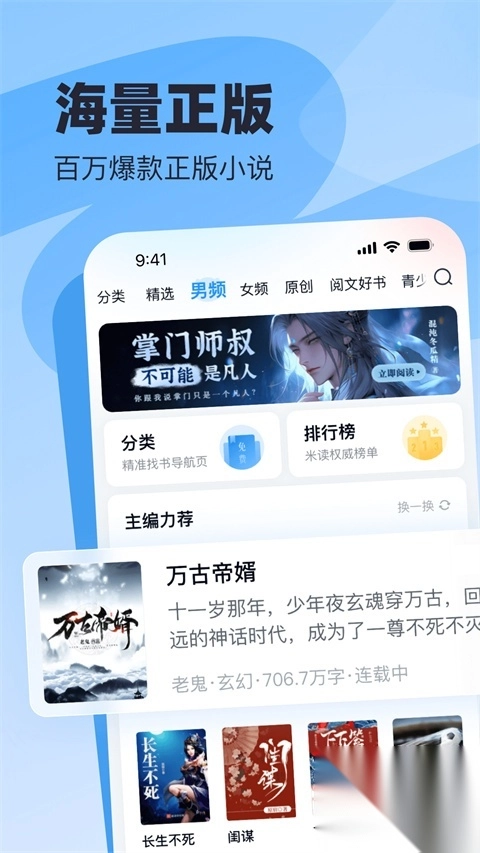 飞读免费小说app截图3