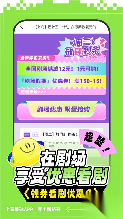 票星球买票App