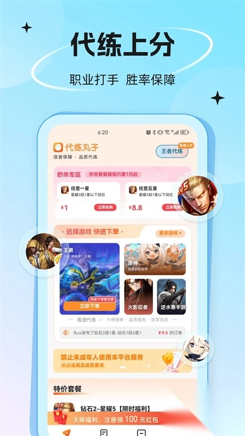 代练丸子App