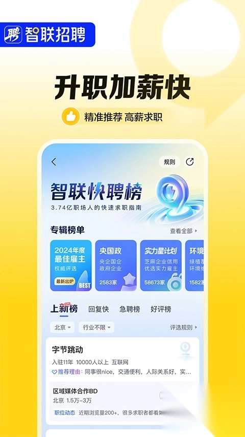 智联招聘网app最新版2025截图5