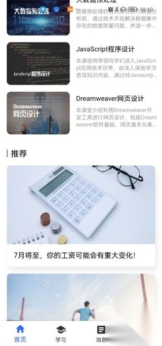 国开在线手机(4)