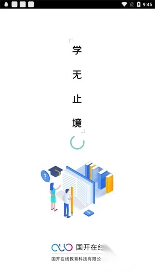 国开在线手机(1)