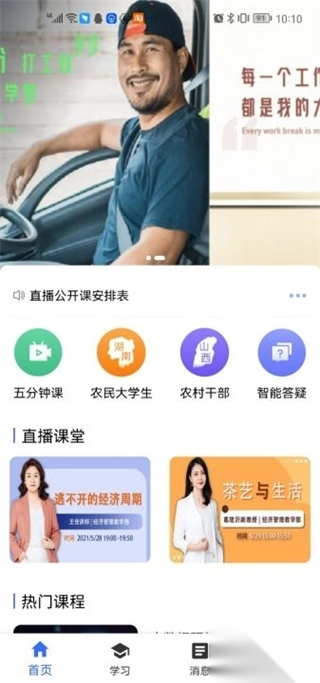 国开在线手机(3)