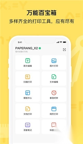 作业帮喵喵机