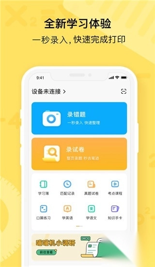 作业帮喵喵机