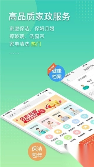 阿姨帮家政服务平台(5)