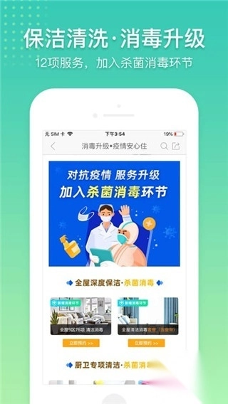 阿姨帮家政服务平台(4)