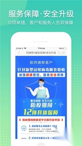 阿姨帮家政服务平台(3)