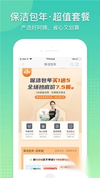 阿姨帮家政服务平台(2)