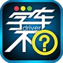学车不学员版app